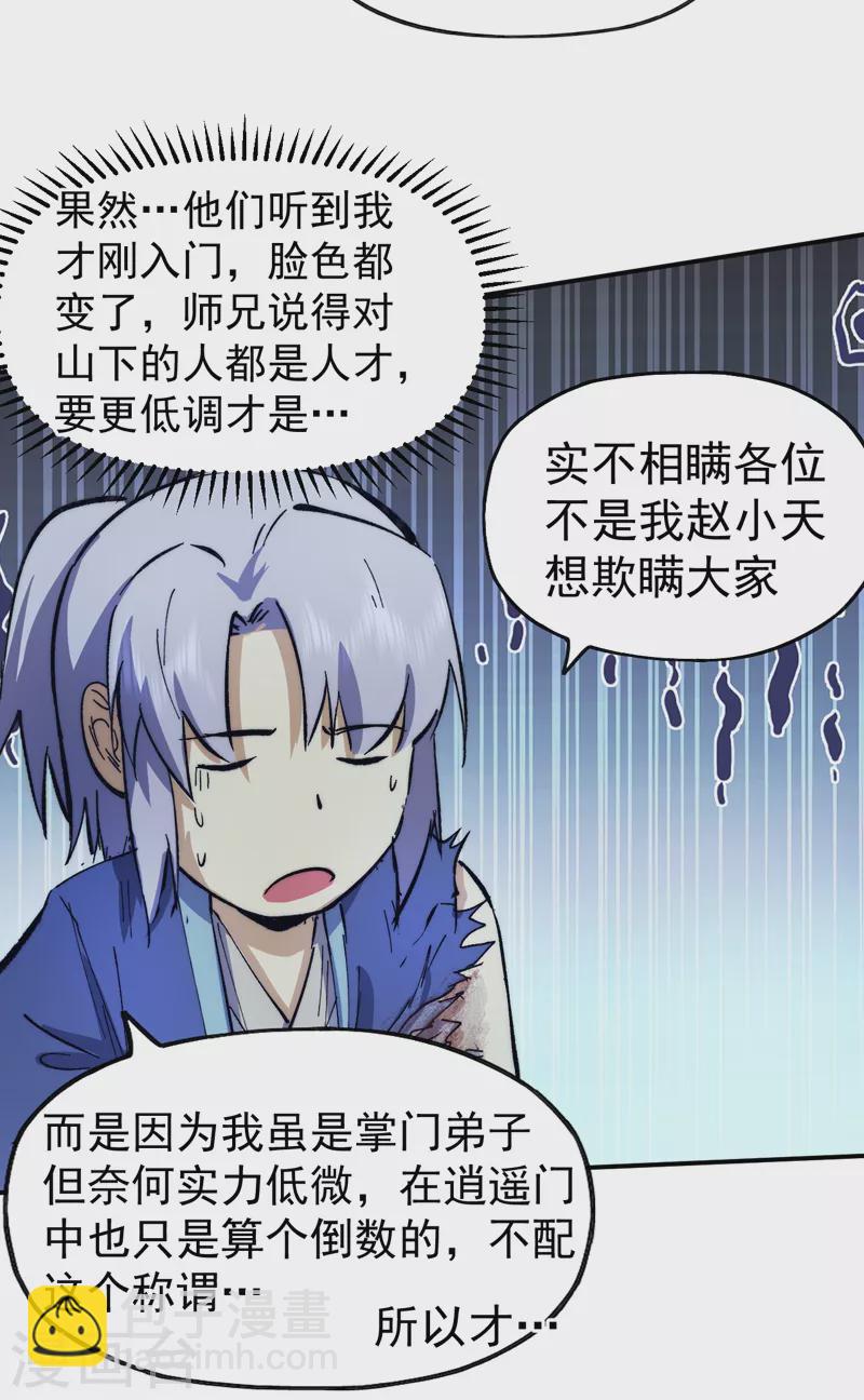 🍱史上最强男主角 第78话 九死一生 第36页