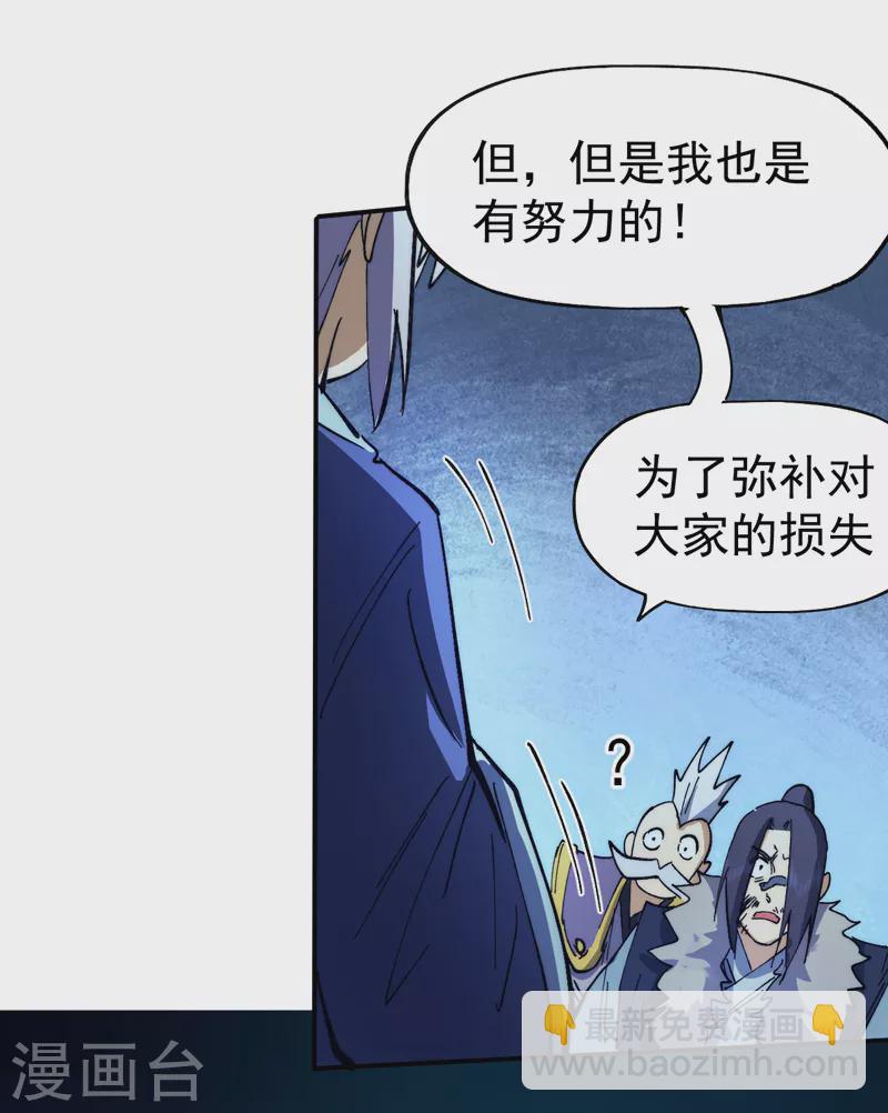 🍱史上最强男主角 第78话 九死一生 第37页