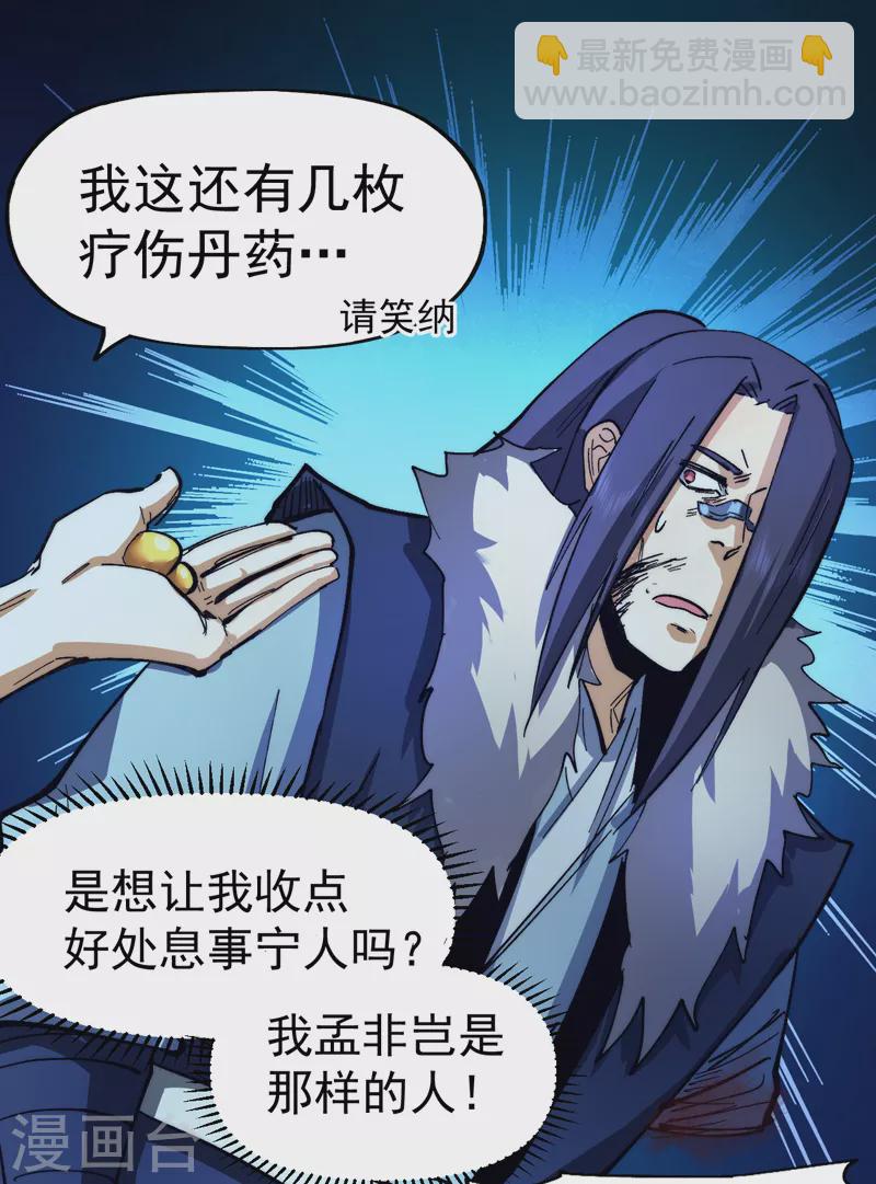 🍱史上最强男主角 第78话 九死一生 第38页