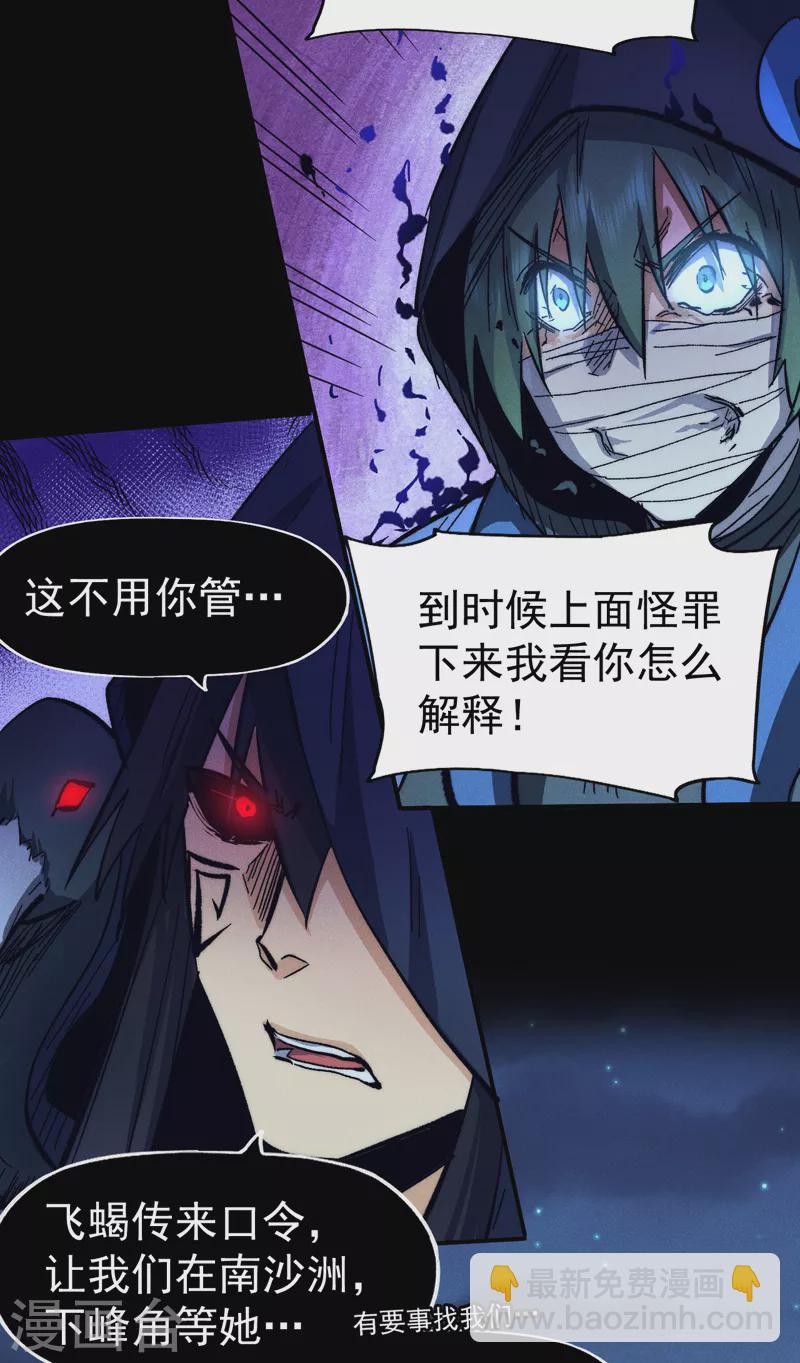 🍱史上最强男主角 第78话 九死一生 第6页