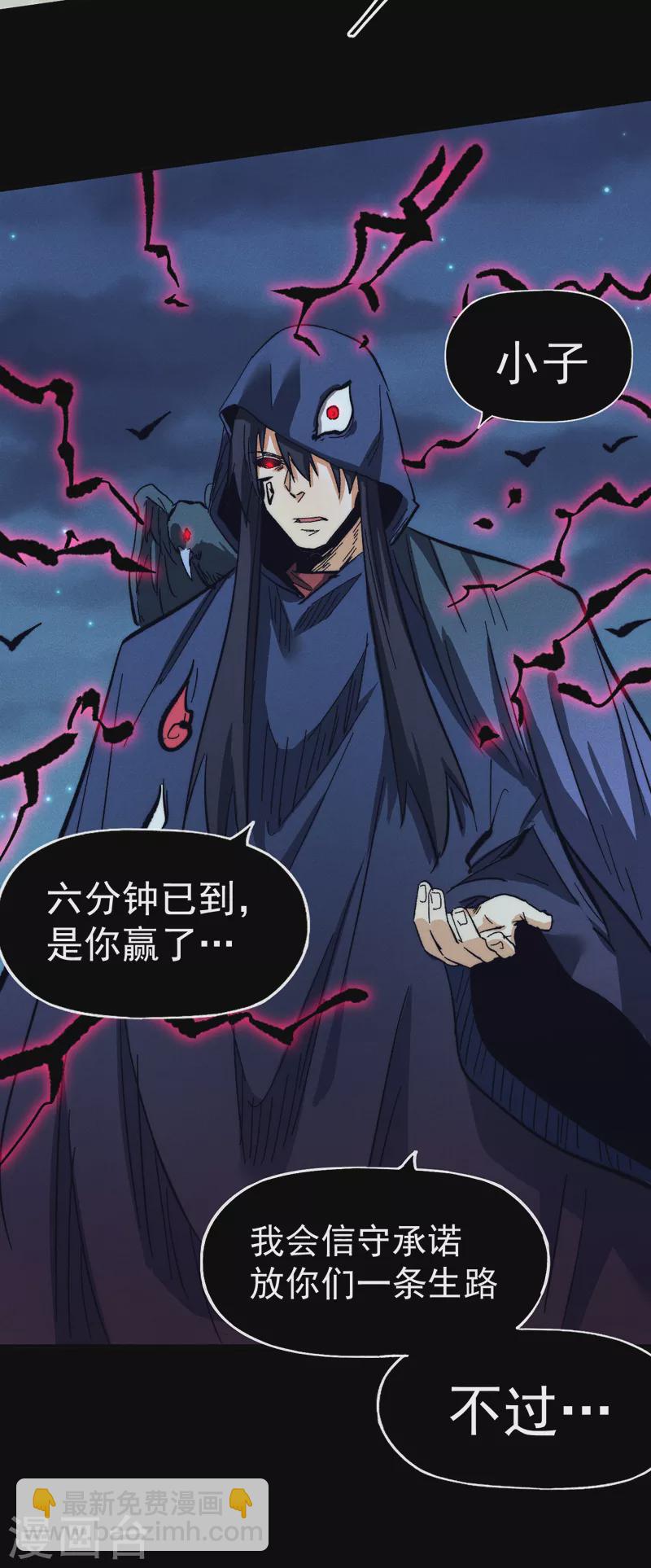 🍱史上最强男主角 第78话 九死一生 第9页