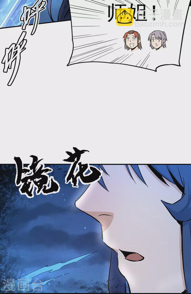 🍱史上最强男主角 第8话 元能危！！ 第29页