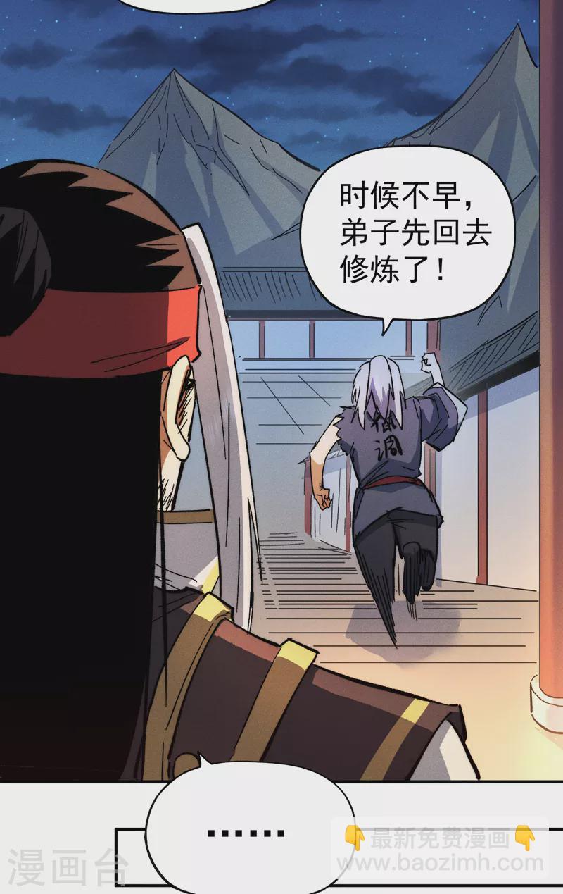 🍱史上最强男主角 第80话 路见不平 第10页