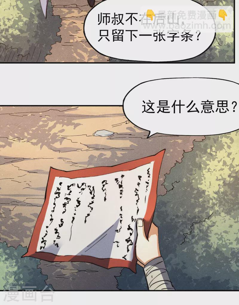 🍱史上最强男主角 第80话 路见不平 第13页