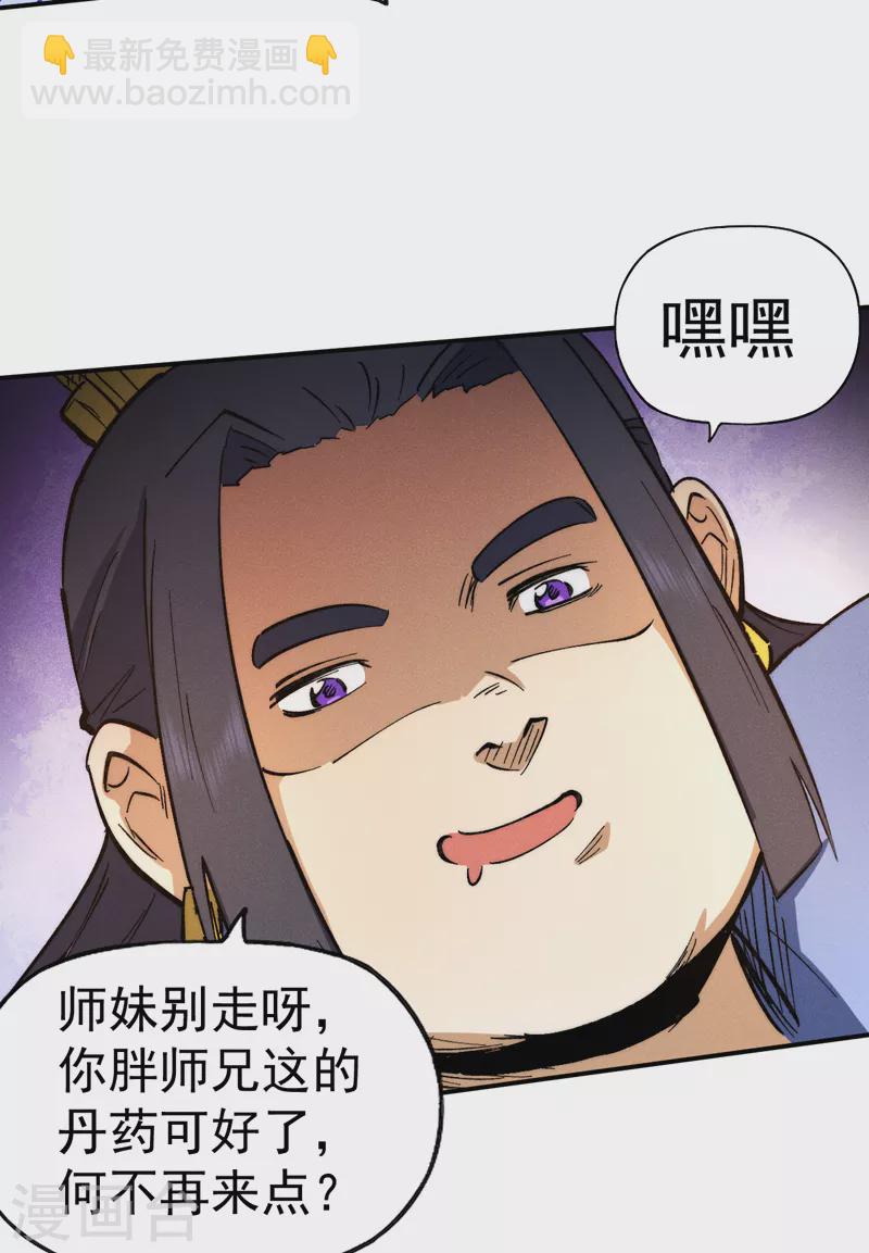 🍱史上最强男主角 第80话 路见不平 第16页
