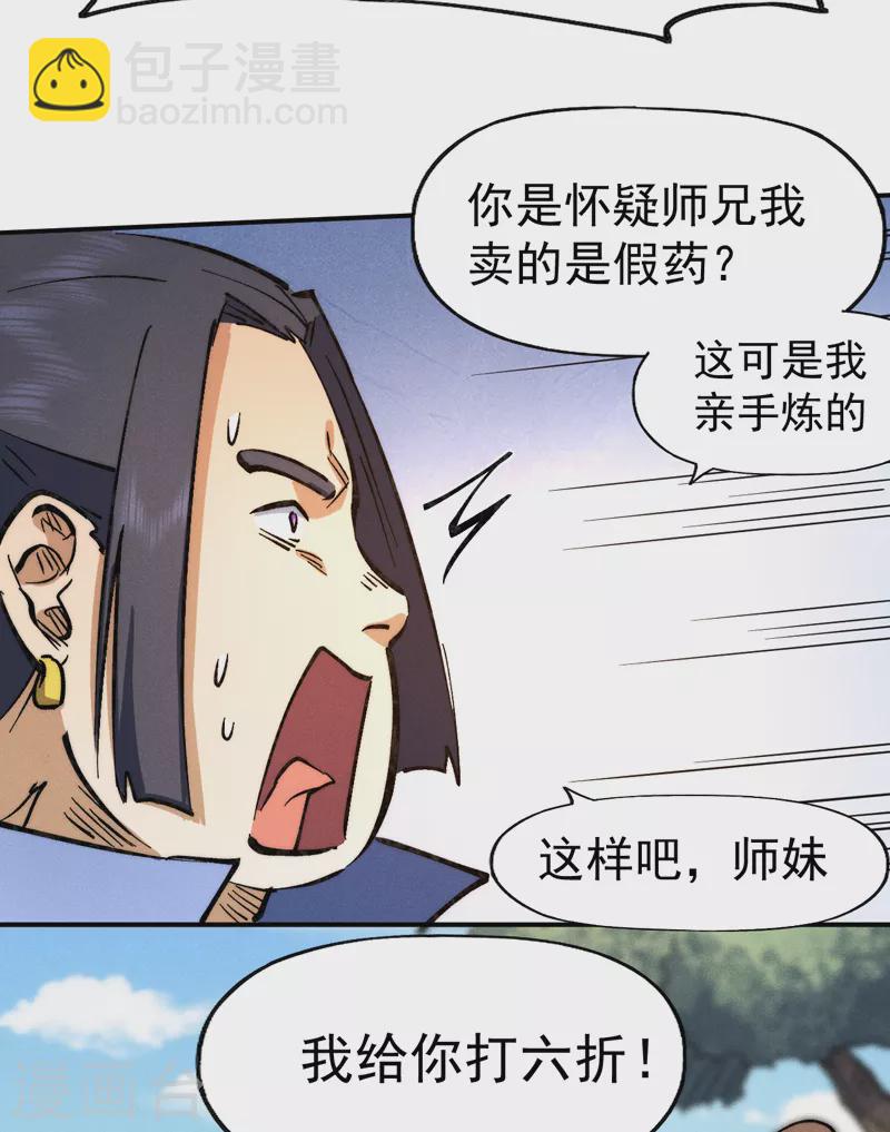 🍱史上最强男主角 第80话 路见不平 第18页