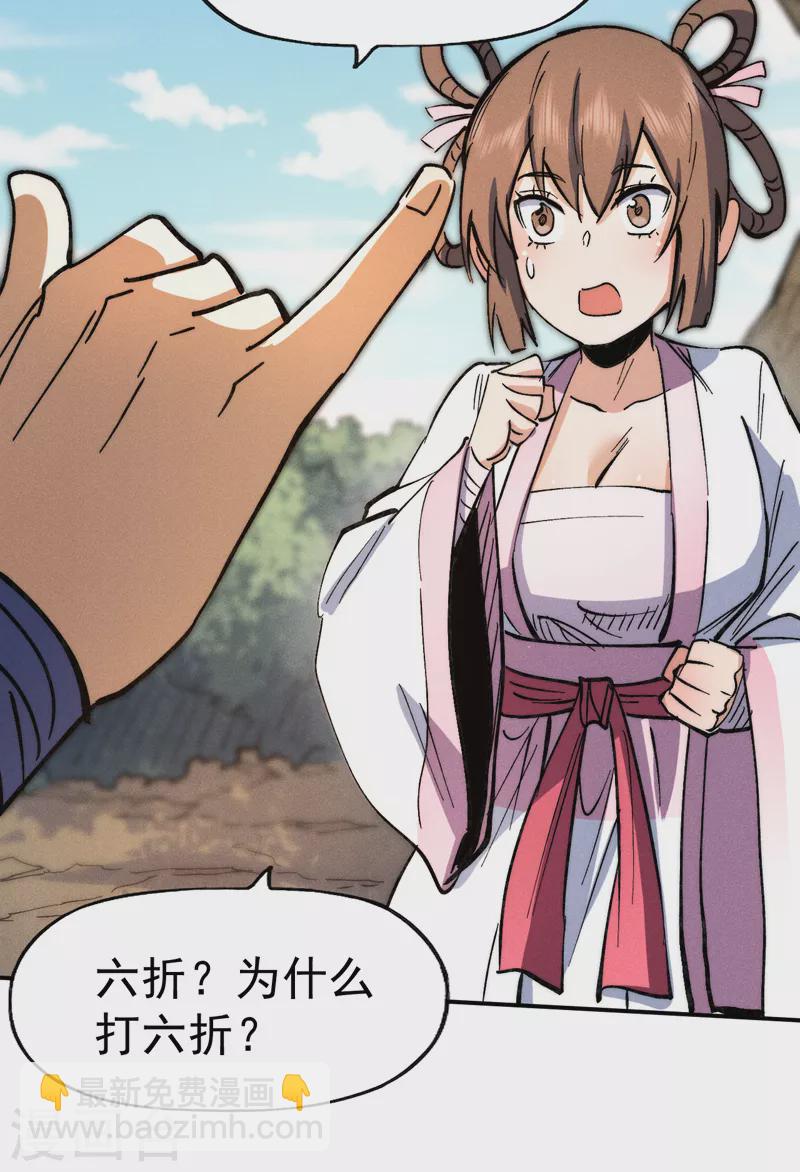 🍱史上最强男主角 第80话 路见不平 第19页