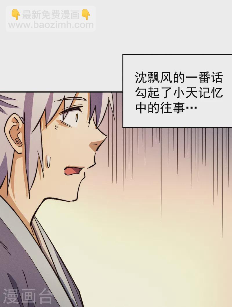 🍱史上最强男主角 第80话 路见不平 第2页