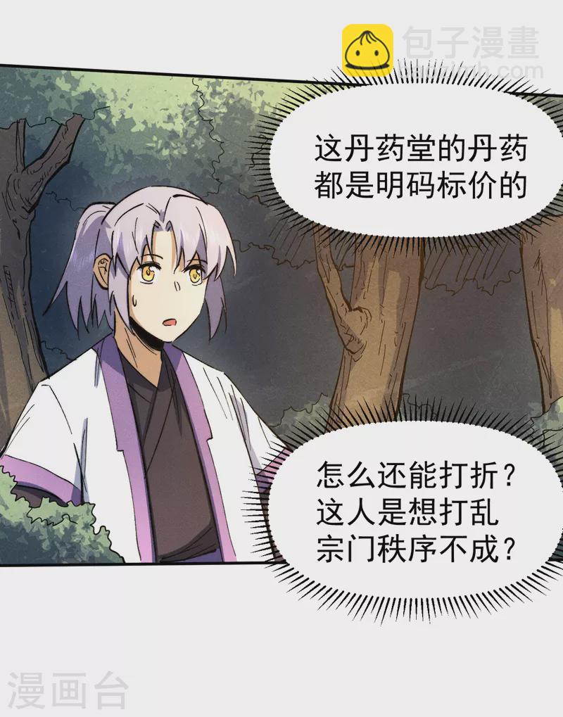 🍱史上最强男主角 第80话 路见不平 第20页