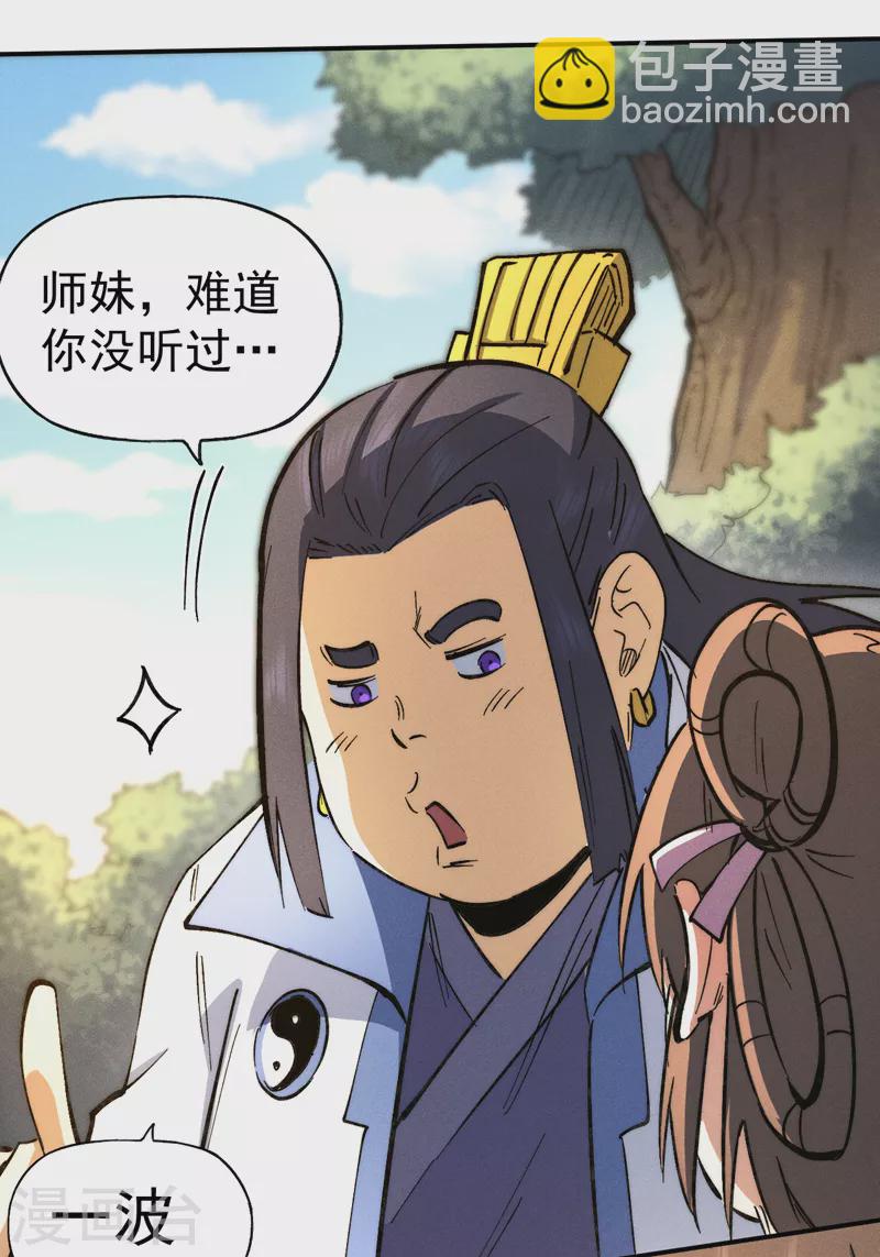 🍱史上最强男主角 第80话 路见不平 第21页