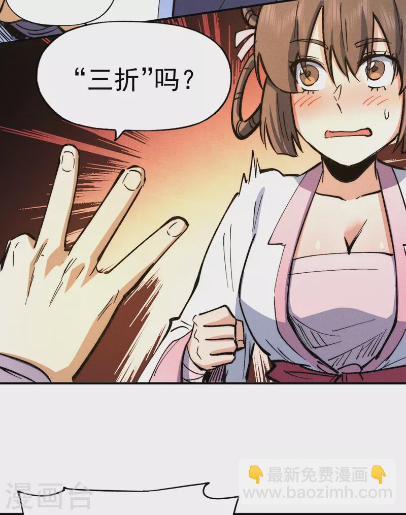 🍱史上最强男主角 第80话 路见不平 第22页