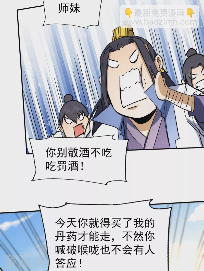 🍱史上最强男主角 第80话 路见不平 第25页
