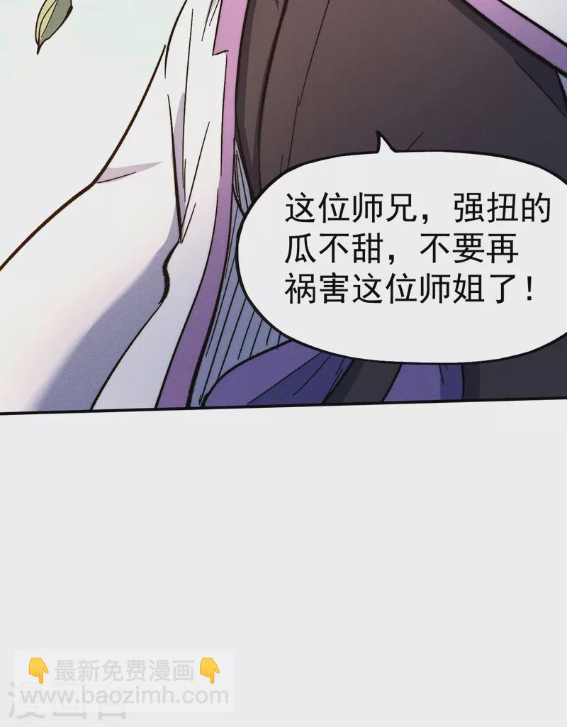 🍱史上最强男主角 第80话 路见不平 第28页