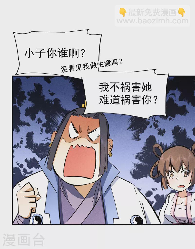 🍱史上最强男主角 第80话 路见不平 第29页