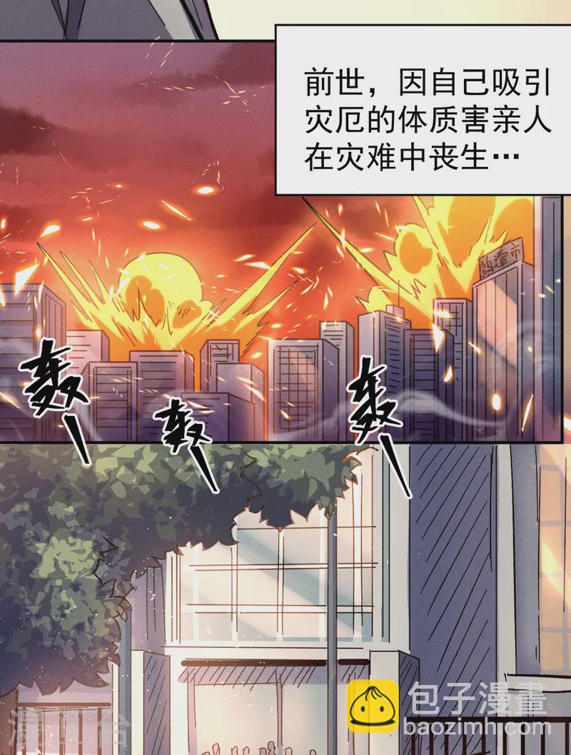 🍱史上最强男主角 第80话 路见不平 第3页