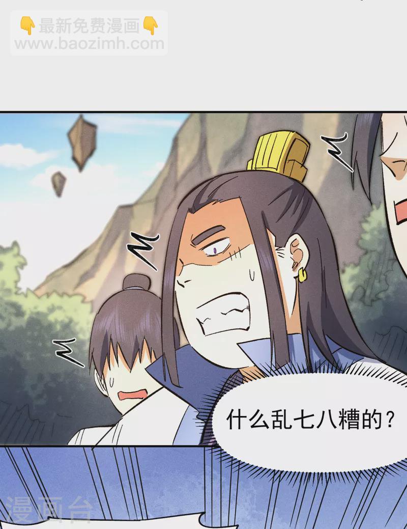 🍱史上最强男主角 第80话 路见不平 第31页