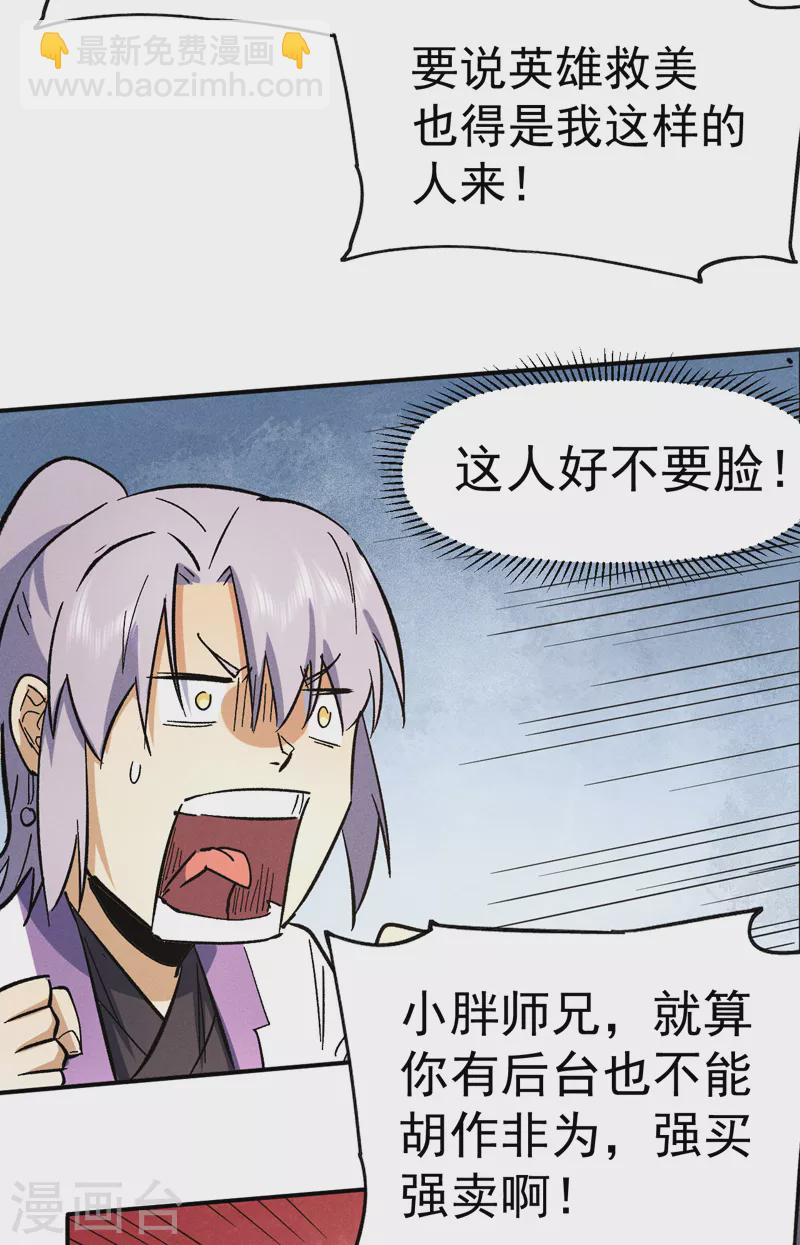 🍱史上最强男主角 第80话 路见不平 第33页