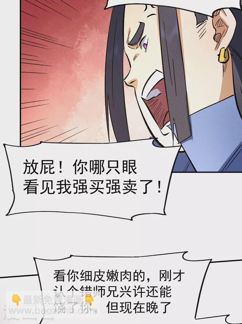 🍱史上最强男主角 第80话 路见不平 第34页
