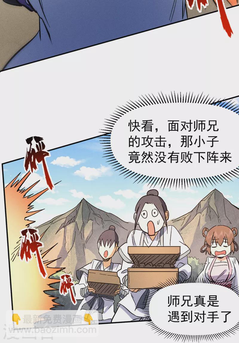 🍱史上最强男主角 第80话 路见不平 第39页