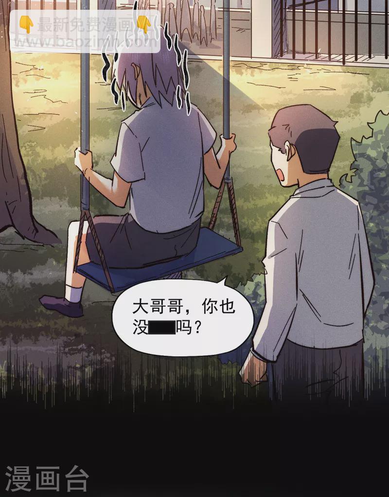🍱史上最强男主角 第80话 路见不平 第4页