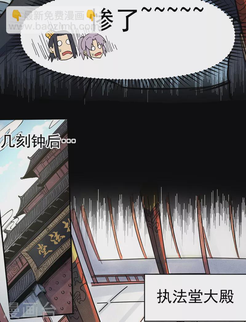 🍱史上最强男主角 第80话 路见不平 第43页