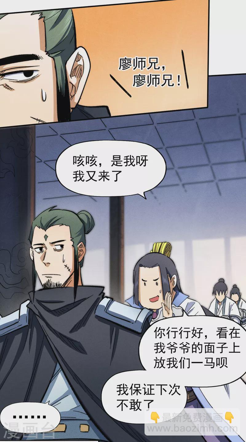 🍱史上最强男主角 第80话 路见不平 第45页