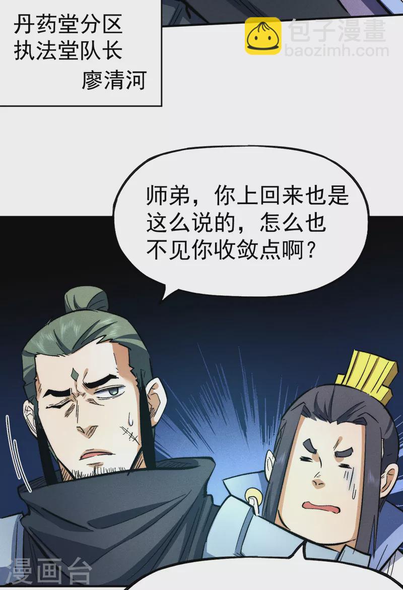 🍱史上最强男主角 第80话 路见不平 第46页
