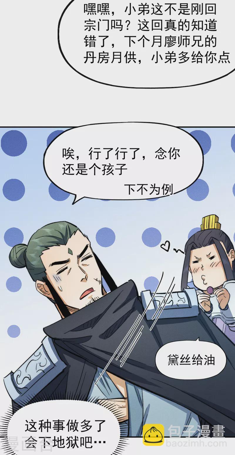 🍱史上最强男主角 第80话 路见不平 第47页
