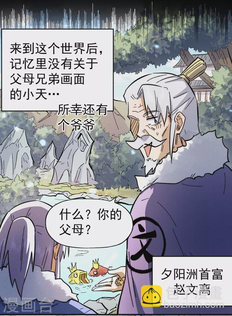🍱史上最强男主角 第80话 路见不平 第5页