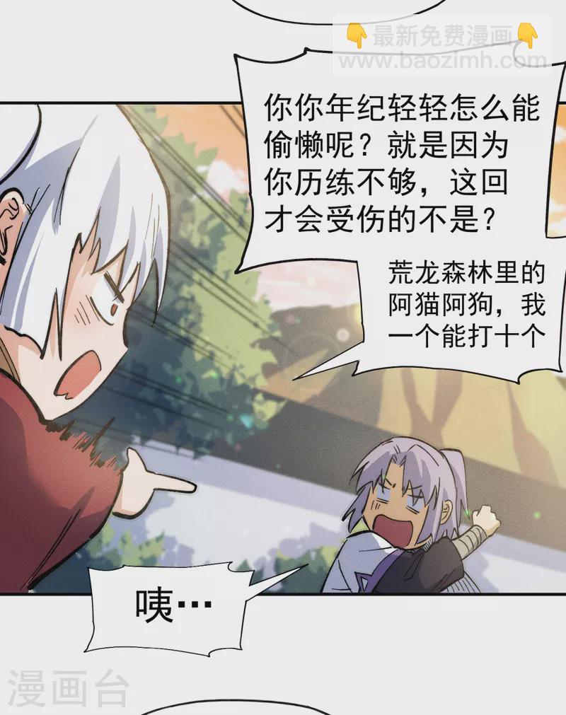 🍱史上最强男主角 第82话 非法集会 第10页