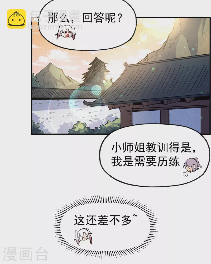 🍱史上最强男主角 第82话 非法集会 第11页
