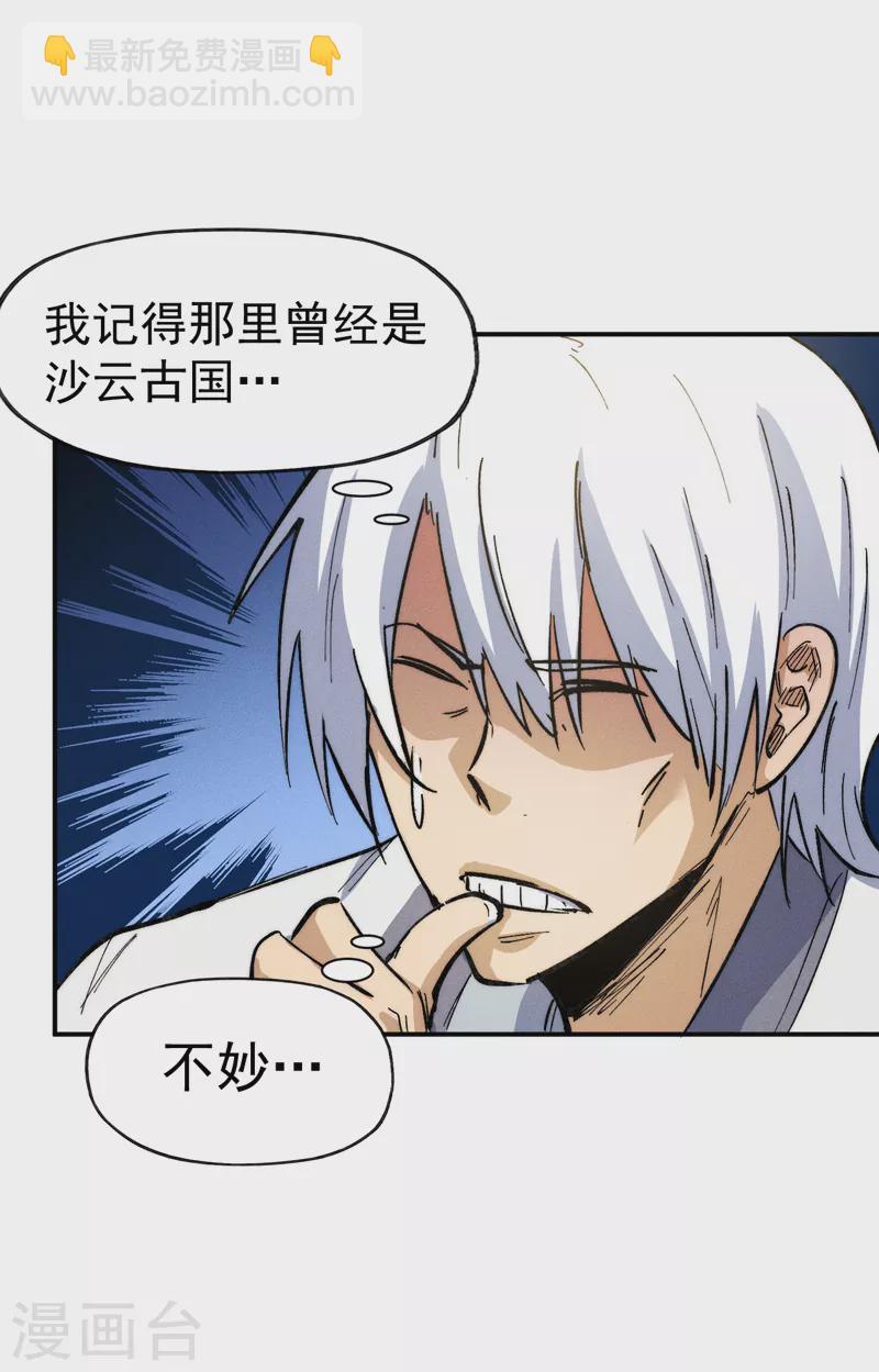 🍱史上最强男主角 第82话 非法集会 第13页
