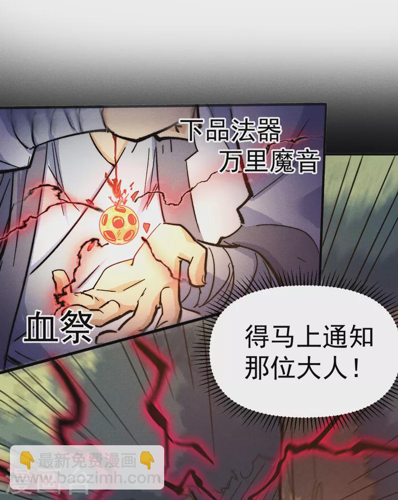 🍱史上最强男主角 第82话 非法集会 第14页
