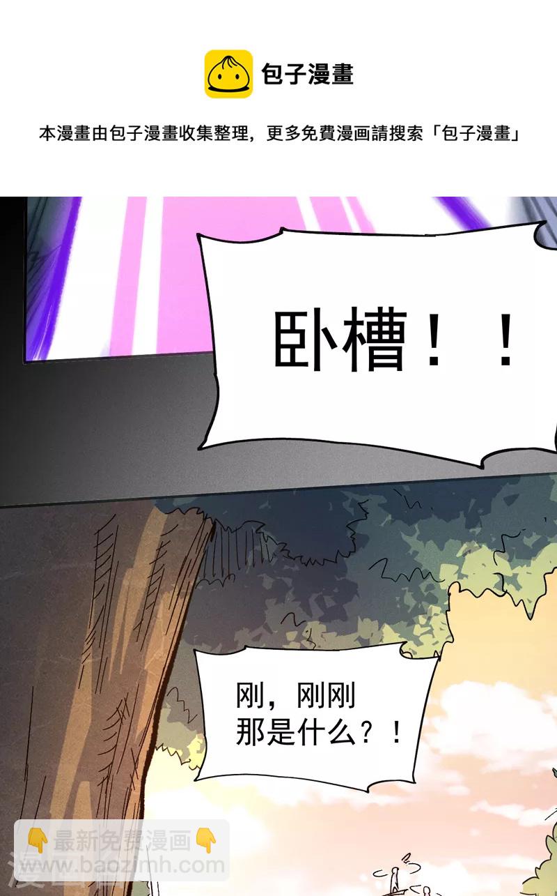 🍱史上最强男主角 第82话 非法集会 第17页