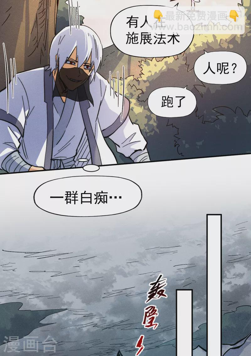 🍱史上最强男主角 第82话 非法集会 第18页