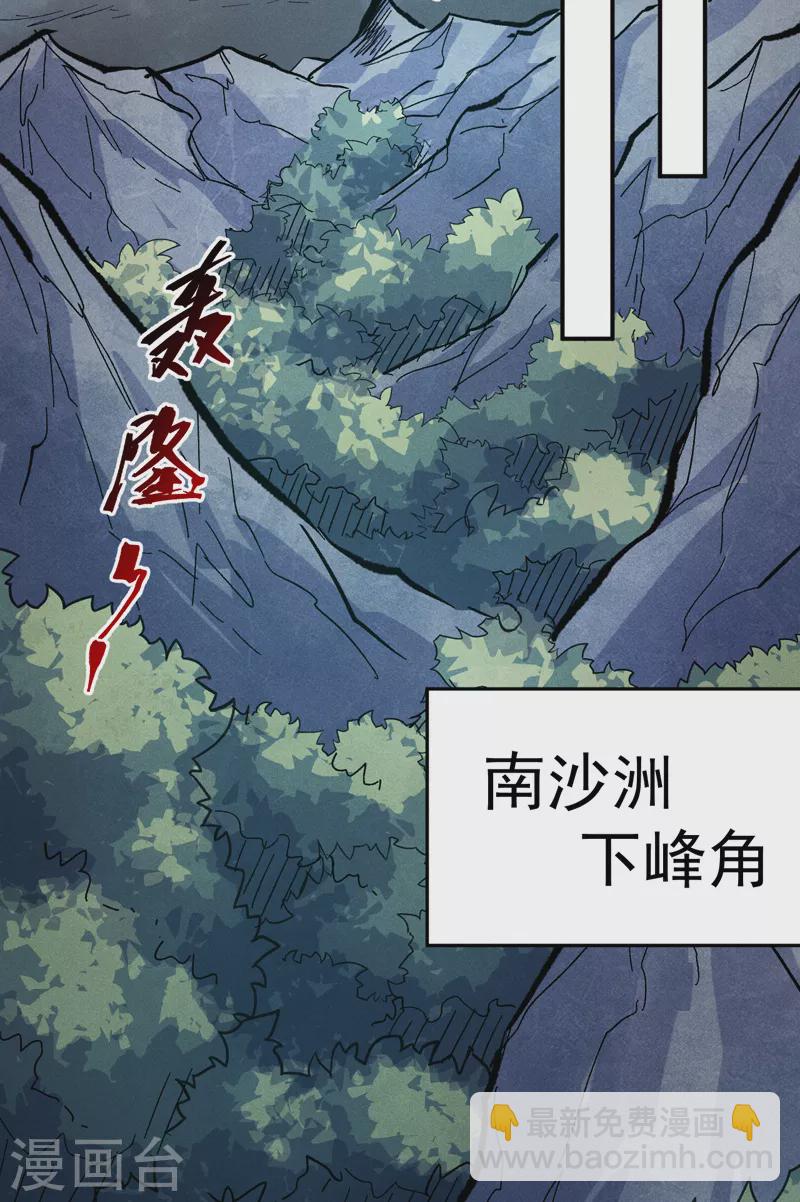 🍱史上最强男主角 第82话 非法集会 第19页