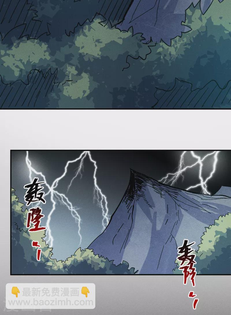 🍱史上最强男主角 第82话 非法集会 第20页