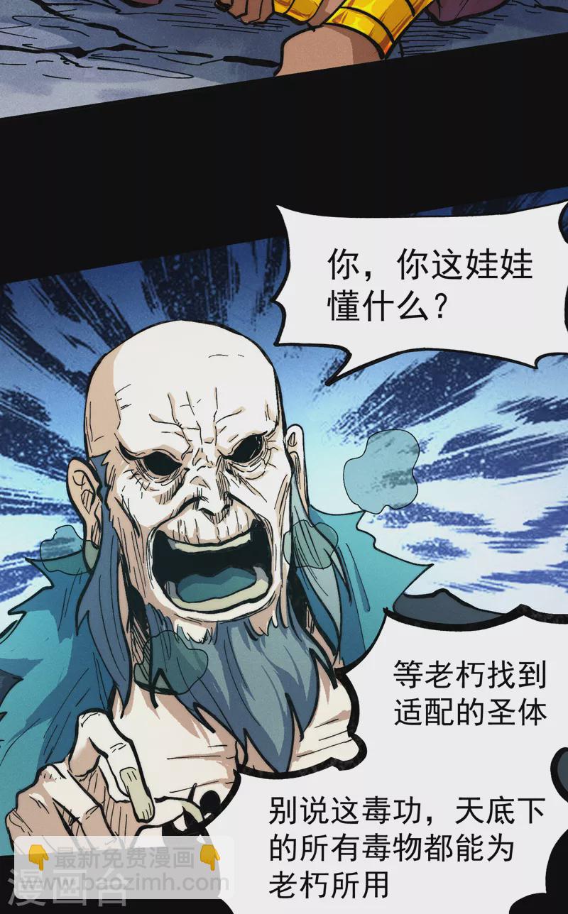 🍱史上最强男主角 第82话 非法集会 第25页