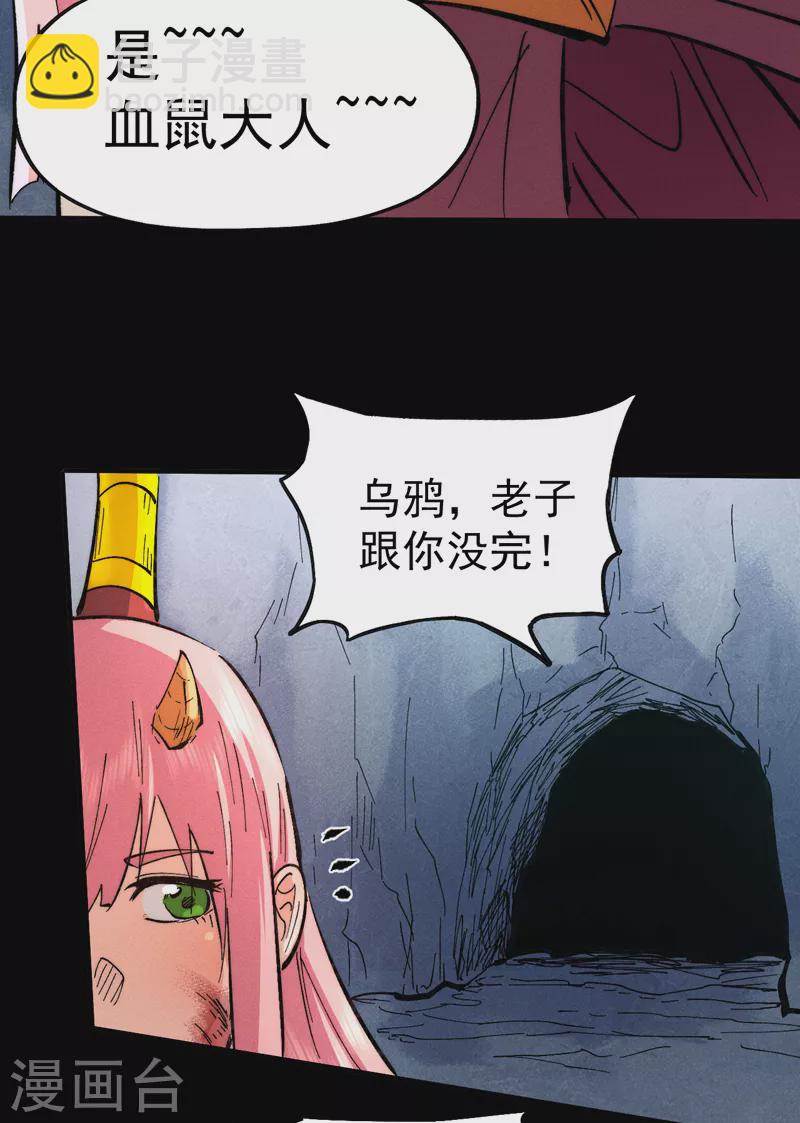 🍱史上最强男主角 第82话 非法集会 第28页