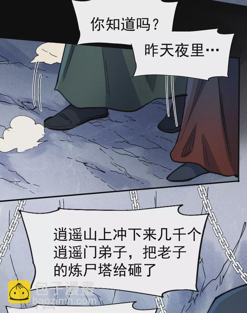 🍱史上最强男主角 第82话 非法集会 第29页