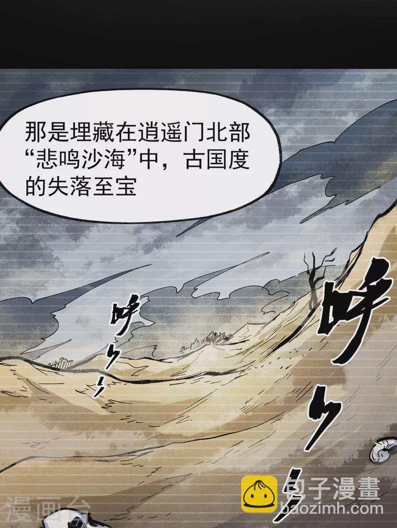 🍱史上最强男主角 第82话 非法集会 第3页