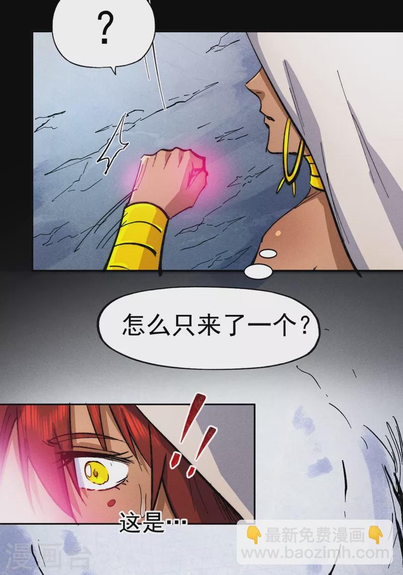 🍱史上最强男主角 第82话 非法集会 第32页