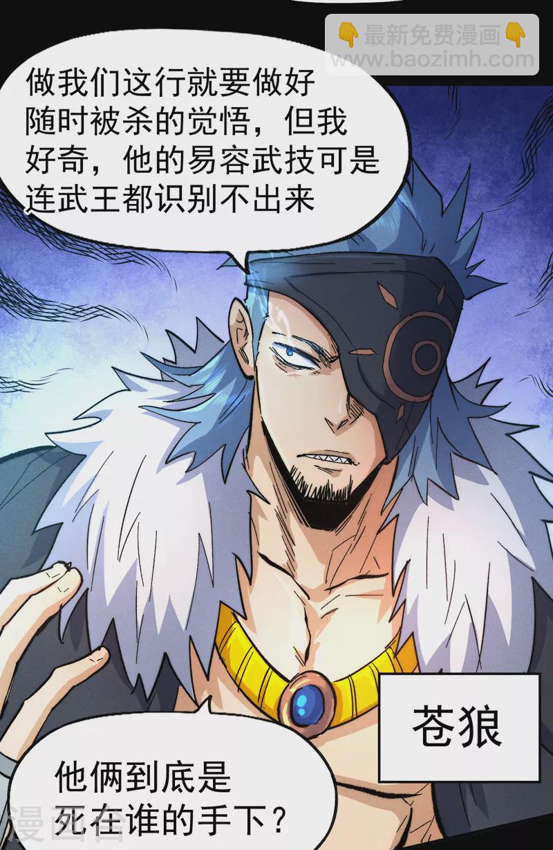 🍱史上最强男主角 第82话 非法集会 第37页