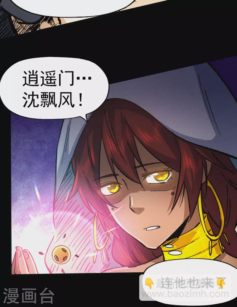 🍱史上最强男主角 第82话 非法集会 第38页