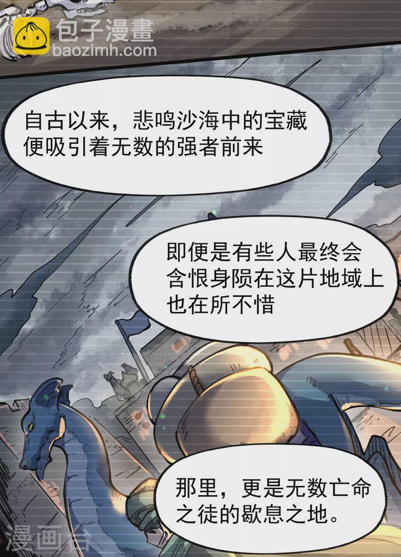 🍱史上最强男主角 第82话 非法集会 第4页