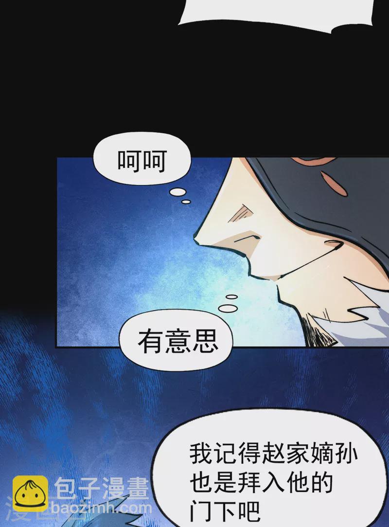 🍱史上最强男主角 第82话 非法集会 第40页