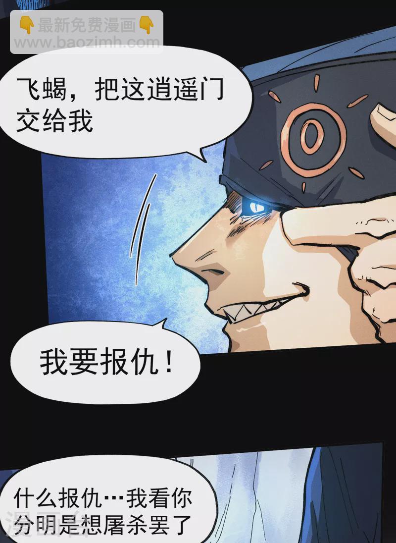 🍱史上最强男主角 第82话 非法集会 第42页
