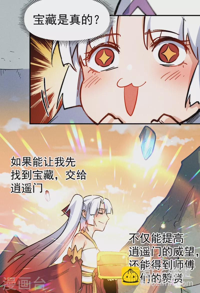 🍱史上最强男主角 第82话 非法集会 第7页