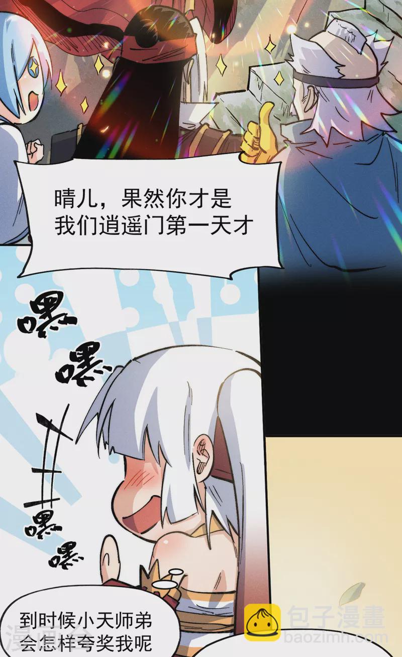 🍱史上最强男主角 第82话 非法集会 第8页