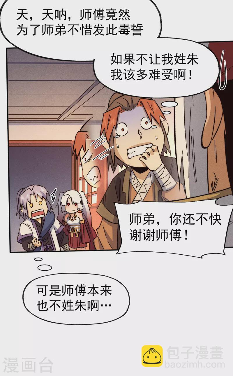 🍱史上最强男主角 第84话 墙裂谴责 第10页